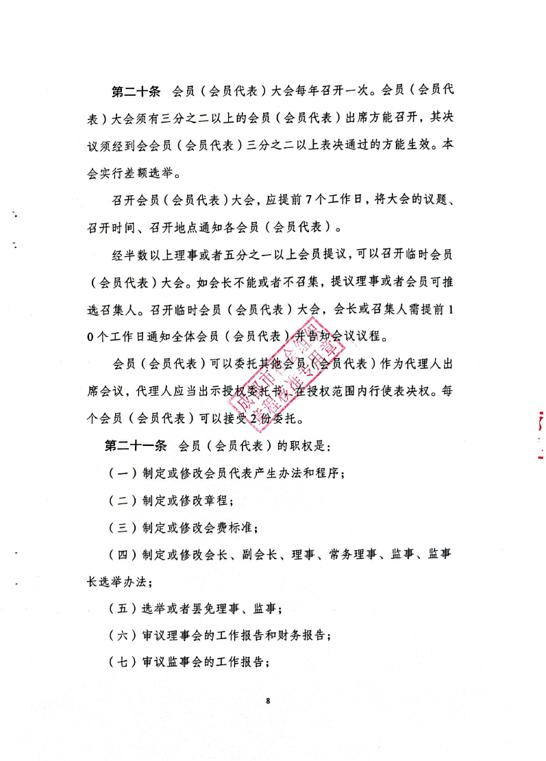 协会章程（2025版）-8