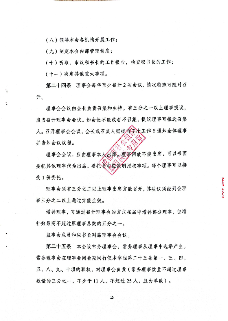 协会章程（2025版）-10
