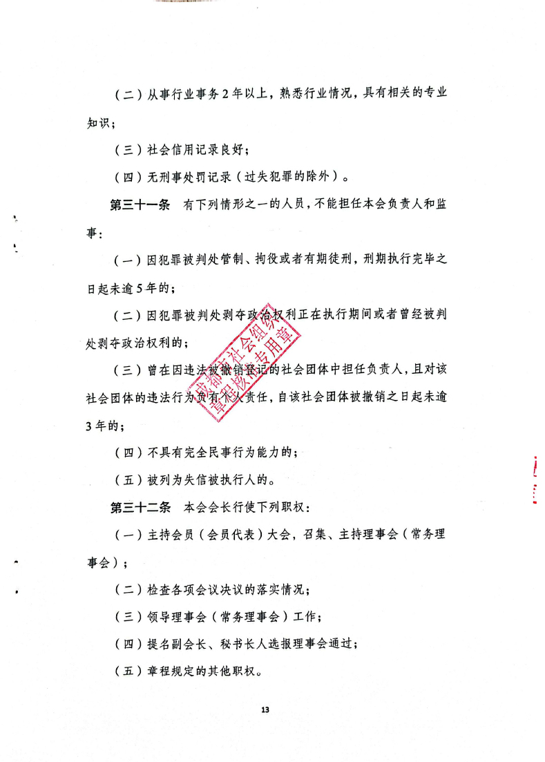协会章程（2025版）-13