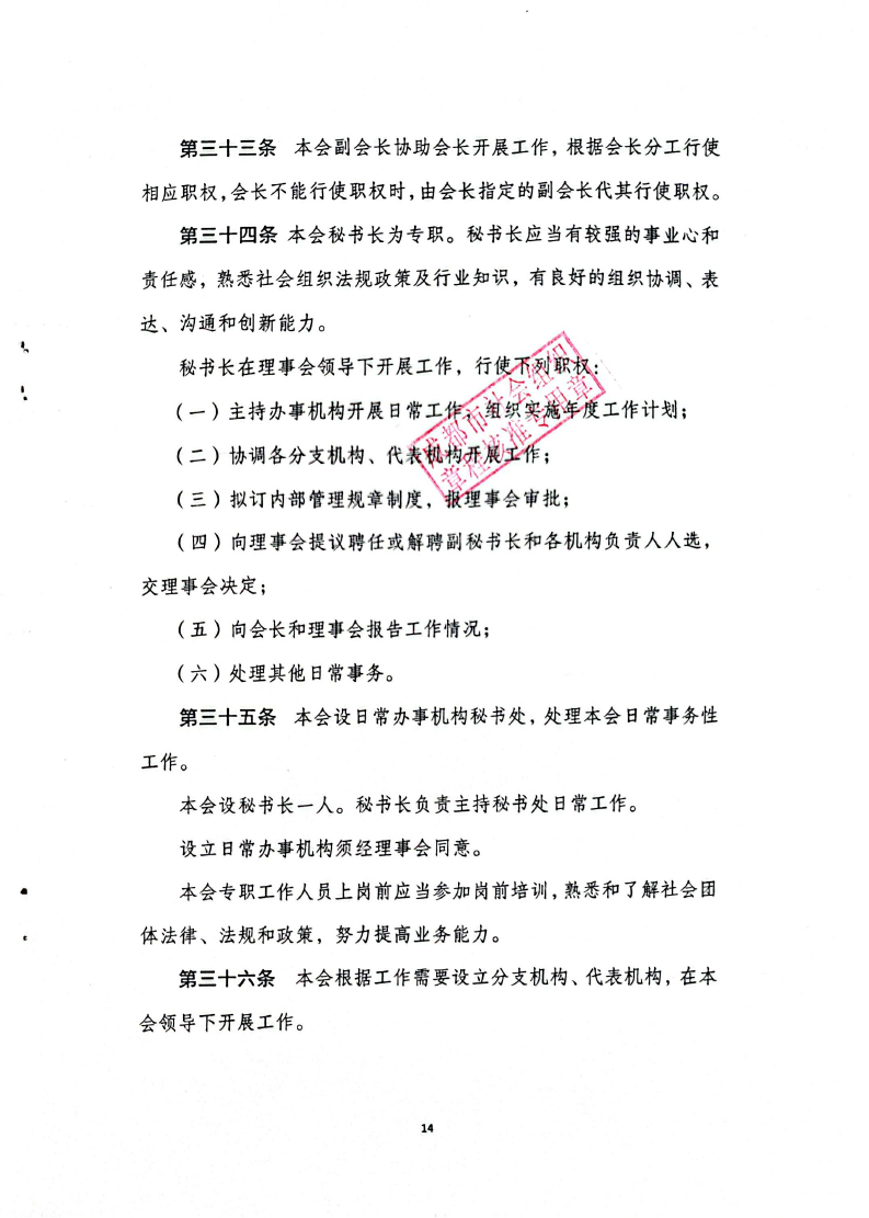 协会章程（2025版）-14