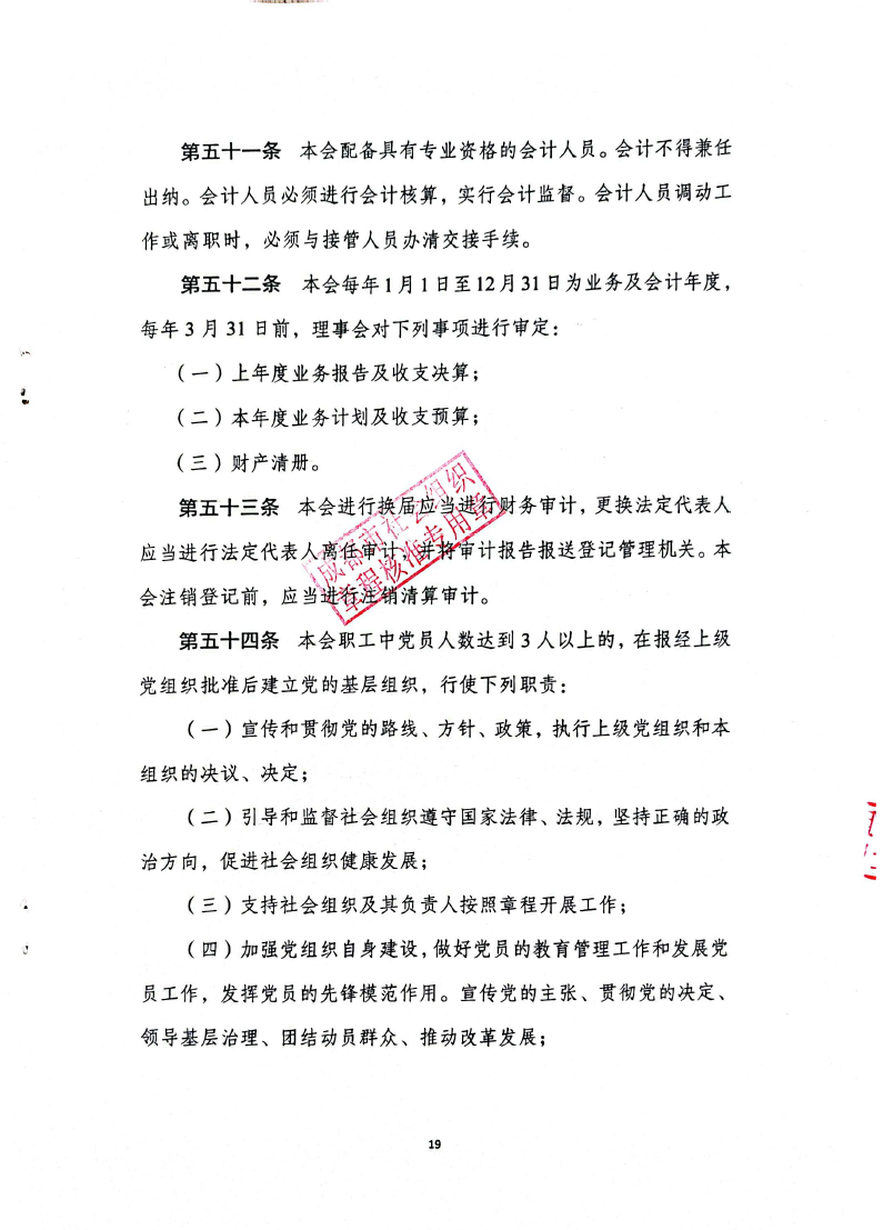 协会章程（2025版）-19
