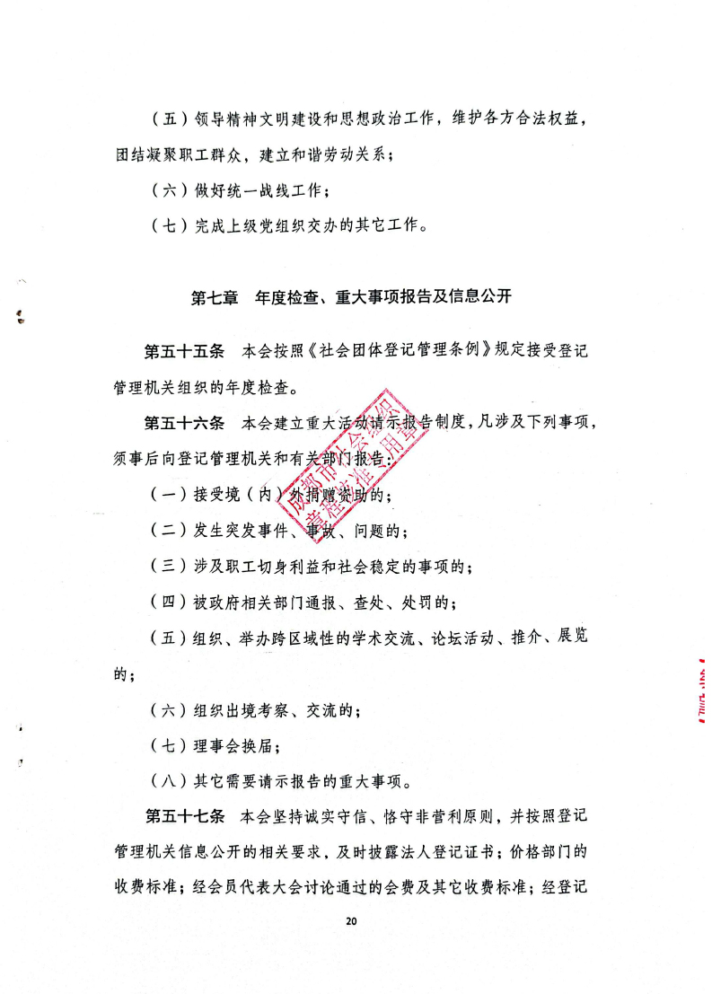 协会章程（2025版）-20